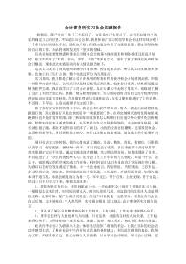 会计事务所实习社会实践报告