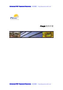 50pvsyst6中文使用手册