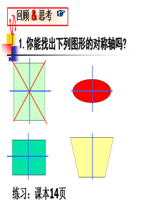 1.2轴对称的性质(2)