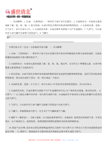 65北大地质学(石油地质学)考研复习题