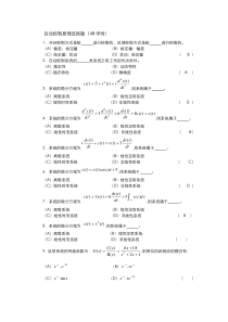 自动控制原理选择题(48学时)有答案