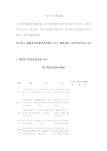 学生学习评价量表