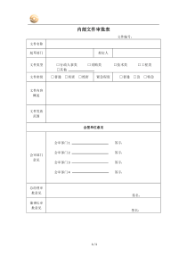 内部文件审批表