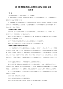 新高等职业院校人才培养工作评估方案解读