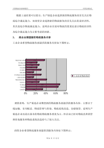 第六次中国物流市场调查分析报告(下)