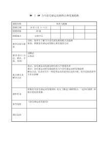 第1讲当今羽毛球运动的特点和发展趋势