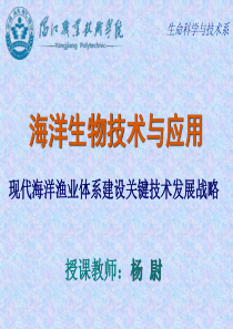 第1部分现代海洋渔业体系建设关键技术发展战略