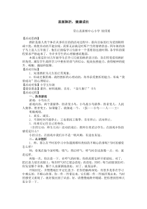 小学心理辅导活动课教学设计