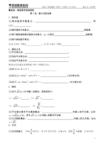 新高一暑假数学衔接课程---第一讲(数与式的运算)