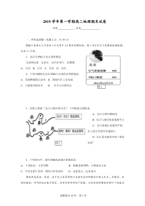 浙江省杭州市七县(市、区)2019学年高二上学期期末考试地理试卷(1)