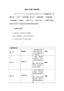 趣星人机器人初级课程