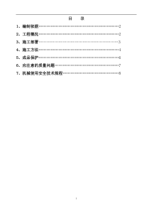 11土方回填专项施工方案