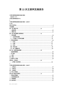 第22次互联网发展报告