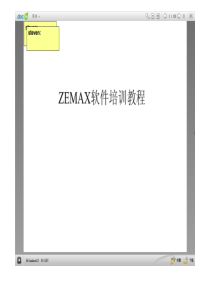 Zemax教程