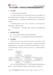 第2单元课时1化学是社会可持续发展的基础教学设计