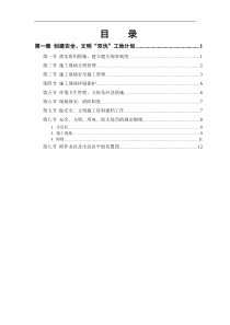 某电站创建安全、文明工地“双优”计划方案