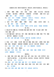 人教版四年级第一学期应掌握的字词