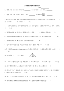 六年级数学思维训练试题