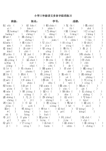 小学三年级语文多音字组词练习