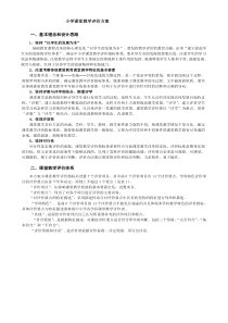 小学课堂教学评价方案