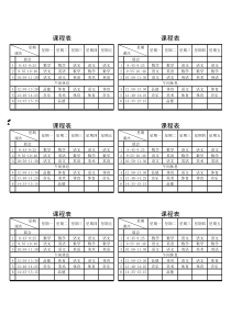 小学课程表电子表格