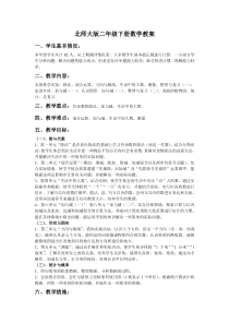 北师大版二年级下册数学教案