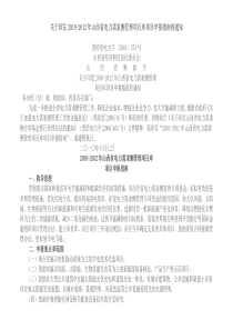 [XXXX]79号文件关于印发XXXX-XXXX年山西省电力需求侧管理项目申报指南