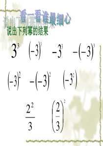 ((人教版))[[初一数学课件]]初一数学《有理数的溷合运算》PPT课件