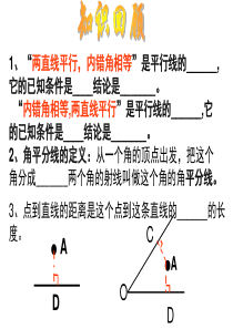 12.3_角平分线的性质PPT_2013秋八年级数学上册 (1)