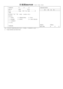 化验单申请模板