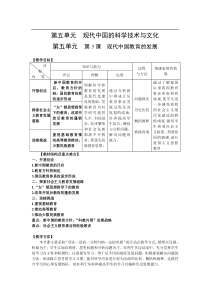 第3课nbspnbsp现代中国教育的发展１