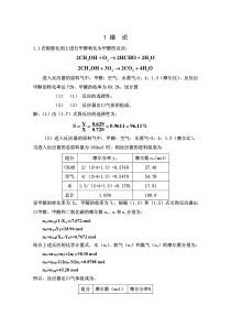 《化学反应工程》教材课后习题答案-李绍芬-天津大学