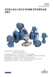 8732EM选型技术手册