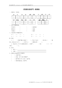 《我要的是葫芦》同步练习