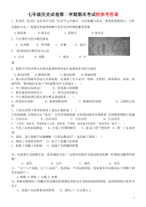 七年级下册历史期末试卷及答案