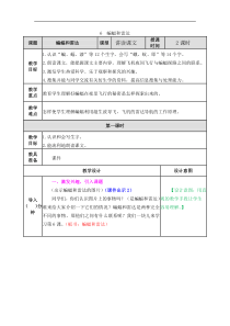 部编蝙蝠和雷达教案