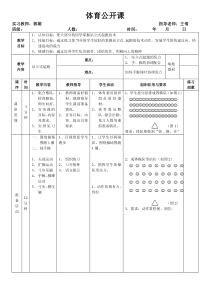 中学体育公开课站立式起跑教案