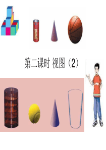 九年级数学视图与投影(1)