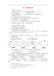 九年级物理全册 第十五章 探究电路达标测试题(解析版)(新版)沪科版