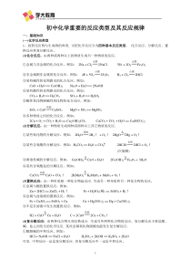 初中化学重要的反应类型及其反应规律