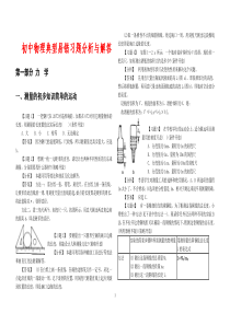 初中物理典型易错习题分析与解答[1]