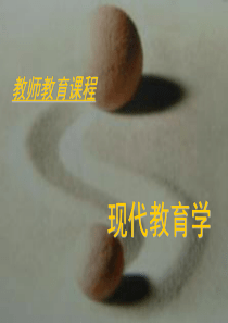 第4章现代教育与人的发展