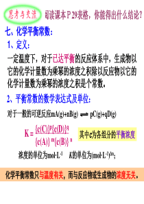 第三节化学平衡(4)