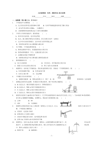 苏科版九年级物理_杠杆、滑轮和功__练习试卷