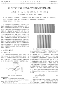 迈克尔逊干涉仪测厚度中的实验现象分析