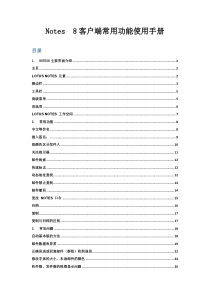 新员工培训Notes客户端常用功能使用手册