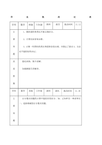 六年级数学作业批改记录