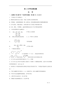 2016高中化学选修5《有机化学基础》综合测试题