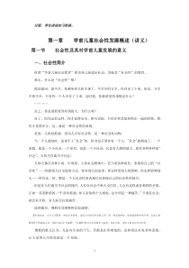 第一章 学前儿童社会性发展概述