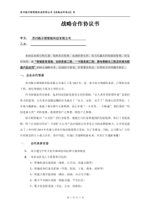 苏州格尔顿智能科技有限公司战略合作协议